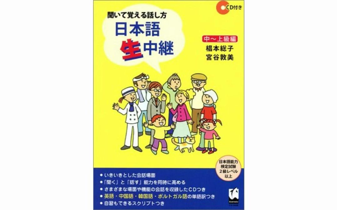 日本语生中継  中上级编 建议反复观看,大力出奇迹的一部视频,相信我!哔哩哔哩bilibili