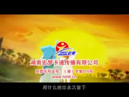 Download Video: 【动漫】虹猫蓝兔七侠传 片头片尾