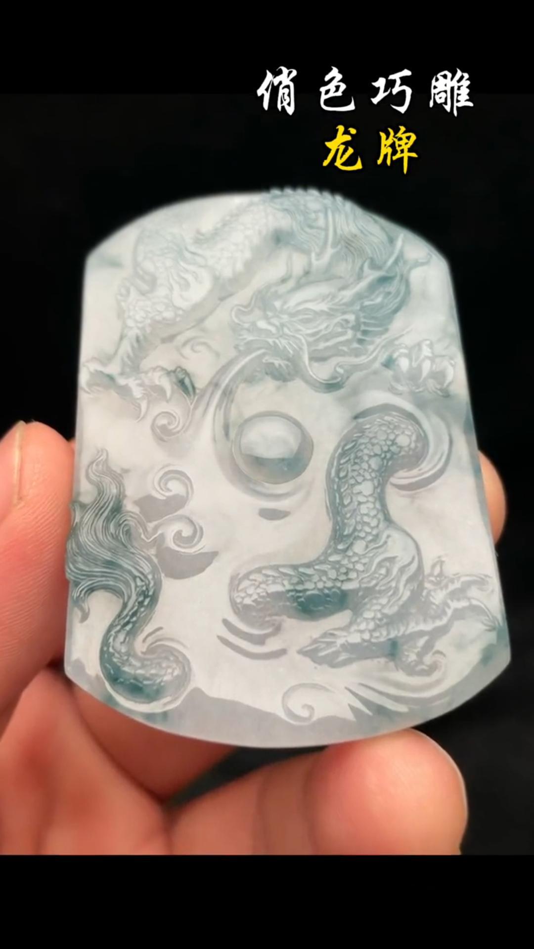 俏色巧雕 龙牌 #俏色巧雕# #翡翠雕刻# #手艺人