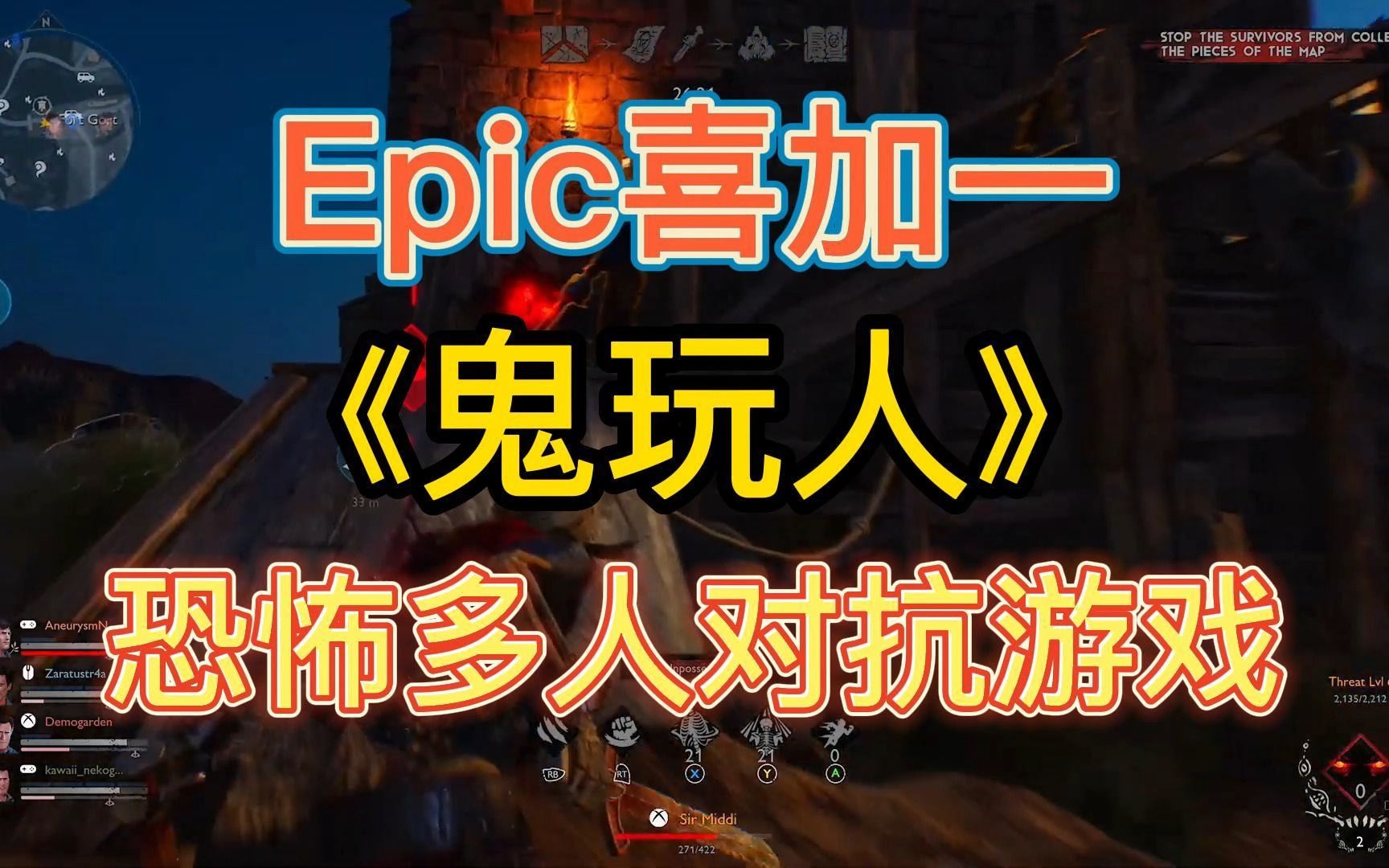 Epic喜加一 恐怖游戏《鬼玩人》 IGN8分非对称多人对抗游戏