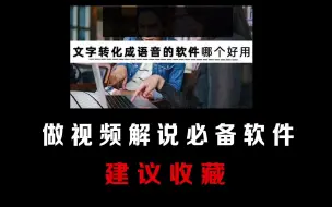 Download Video: 完全免费的文字转语音，做短视频的必备软件，太给力了！