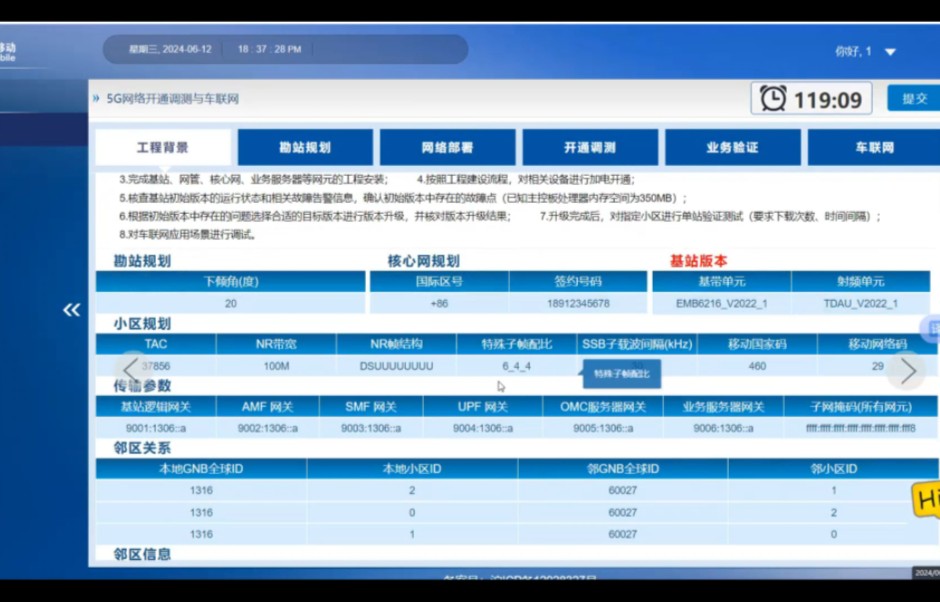 第十二届大唐杯5g基站开通调测与车联网哔哩哔哩bilibili