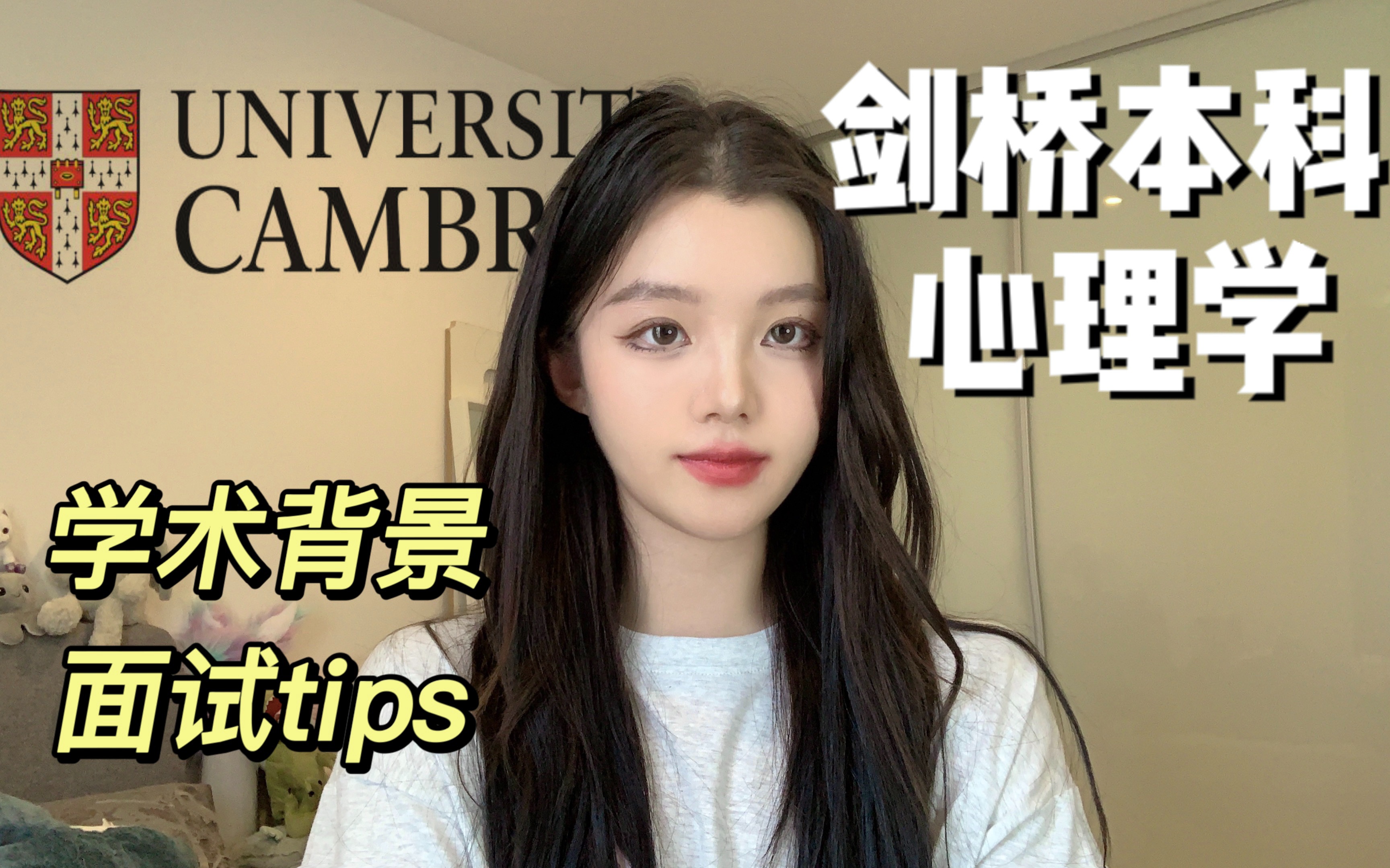 [图]如何考上剑桥大学心理系 | 学术背景 | 面试tips