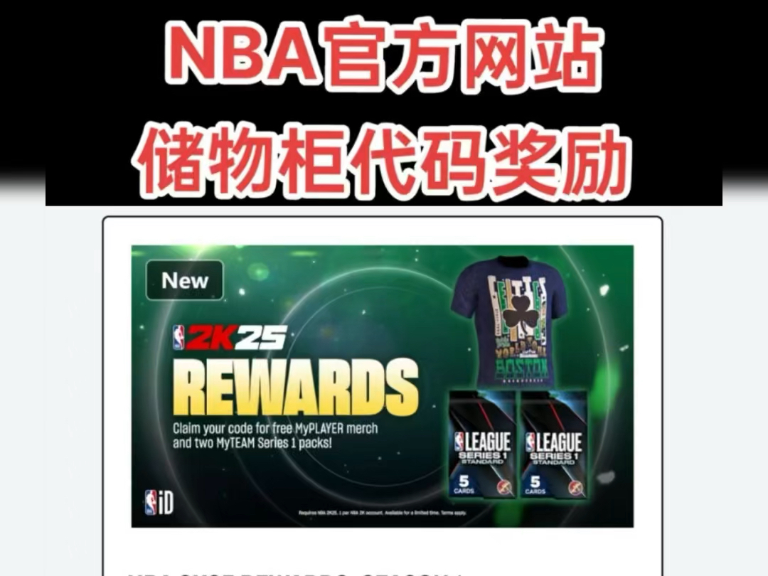 nba官网的专属储物柜代码来了哔哩哔哩bilibili