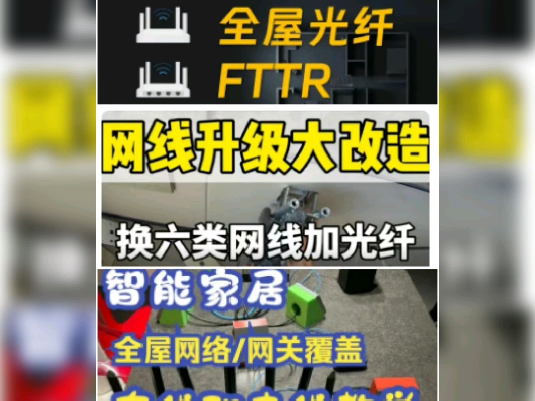 网络差不给力,开平地区上门网络升级服务,墙内网线更换,路由器安装调试,智能组网,弱电箱整理!哔哩哔哩bilibili