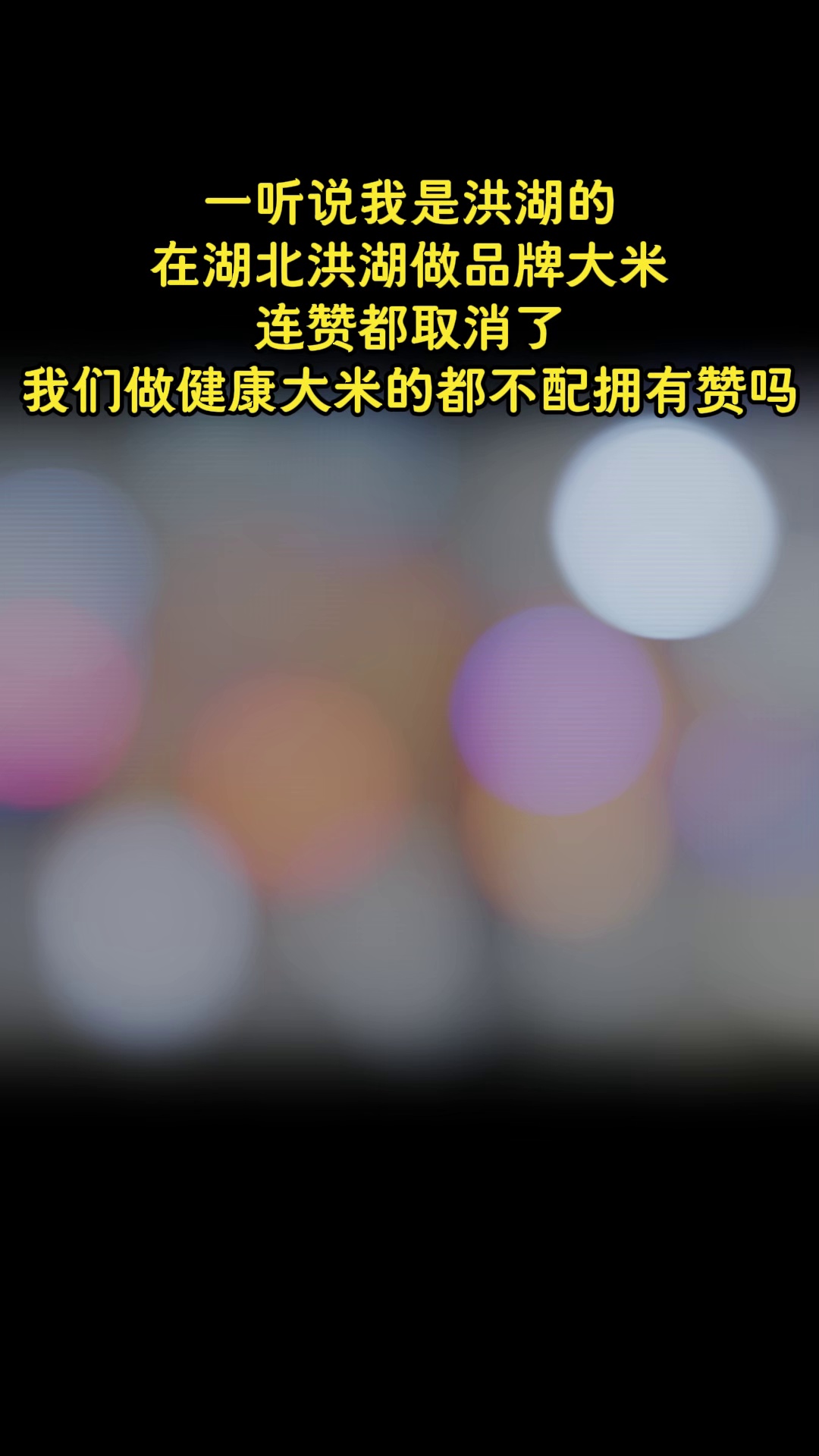 从咨询开始效果,从使用开始产品,从分享开始只要您需要我们一直都在,华之盛优质大米厂家供货哔哩哔哩bilibili