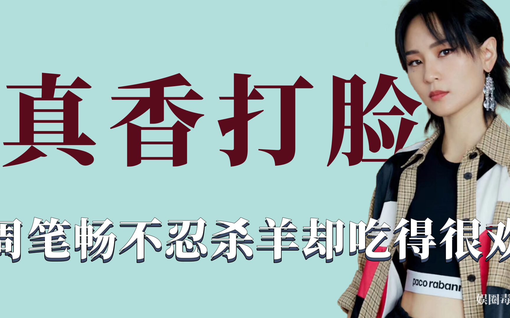 真香打脸瞬间:周笔畅不忍心杀羊,吃到羊肉串嘴开心到裂开_哔哩哔哩