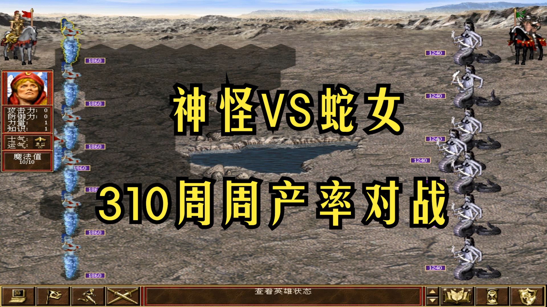 死亡阴影 塔楼内战 神怪vs蛇女 (310周周产率对战)