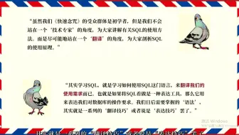 《快速念咒——MySQL入门指南》第1章第3节：课程特点以及MySQL的安装、使用
