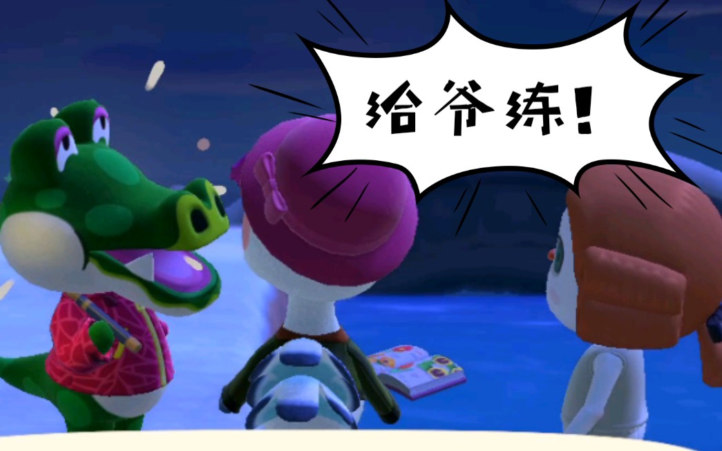 【动森】丰年给小偲做发声训练!