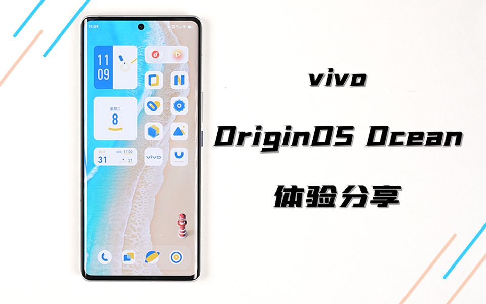 vivo OriginOS Ocean 系统体验:审美升级,高效便捷!哔哩哔哩bilibili