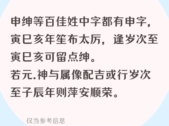 申绅百家姓,冷知识姓氏与生肖起名难取名干货知识 #起名取名起名改名 #鸿承翰起名社 #冷知识 #好名字影响一生 #宝宝取名 #孕晚期#起名改名哔哩哔哩...