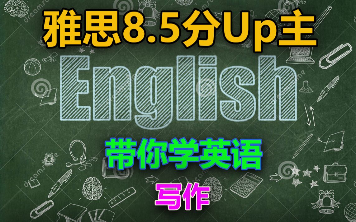 【作文批改】剑桥雅思15大作文:更多人选择买房而不是租房是积极还是消极的趋势哔哩哔哩bilibili