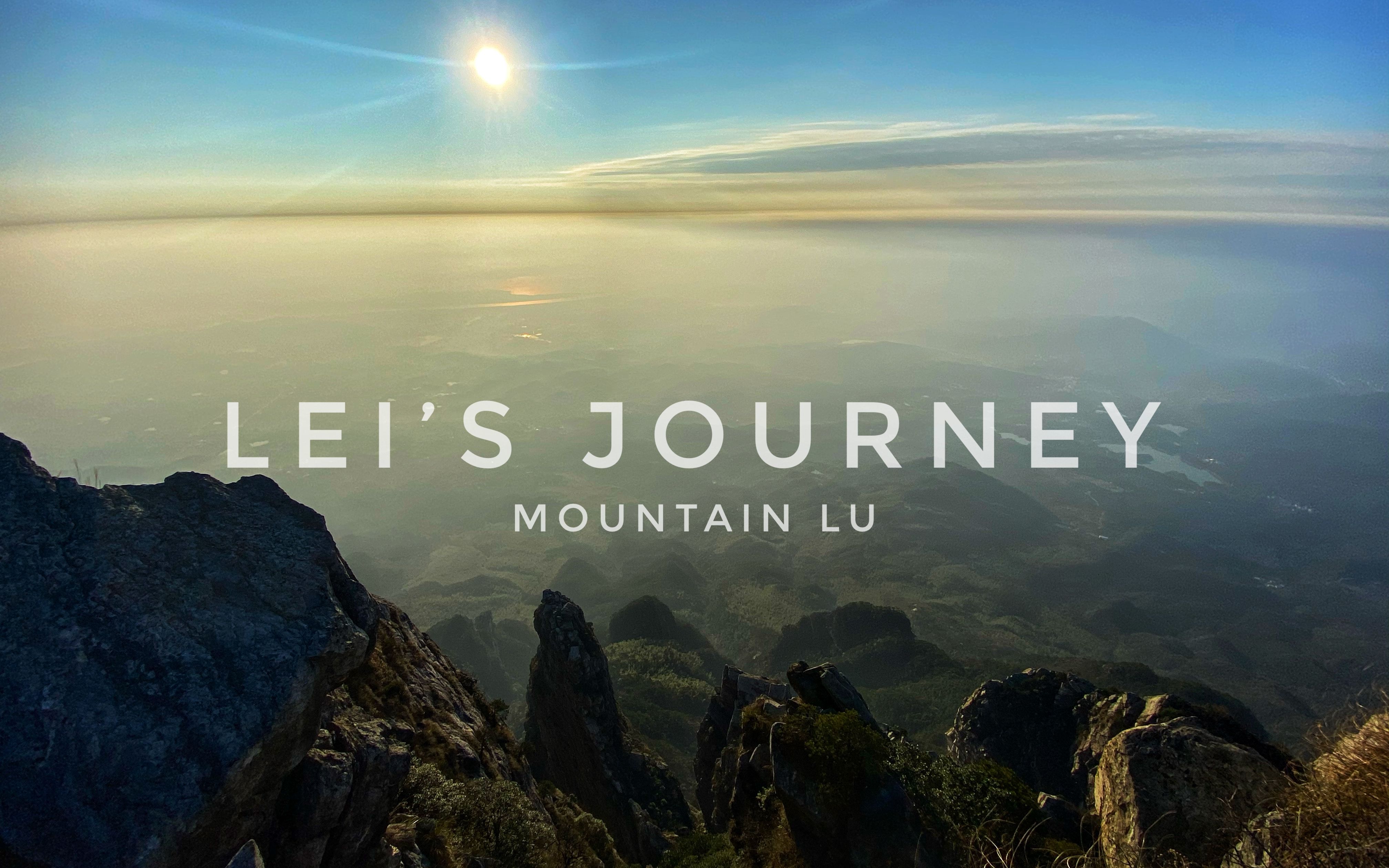 [图]【60FPS】冬季庐山 古道登山 五老峰扎营观日出 索道下山 Lei's Journey2020年12月5日