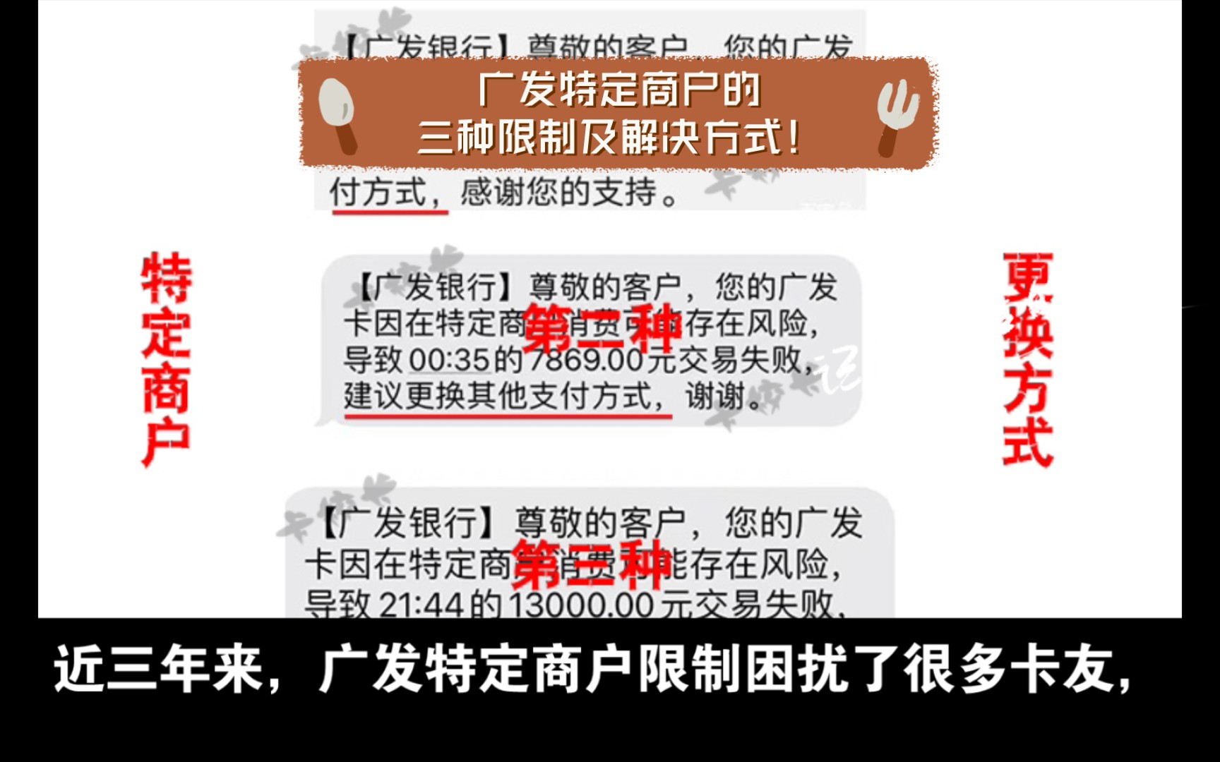 广发特定商户的三种限制及解决方式!哔哩哔哩bilibili