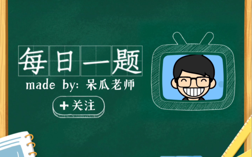 [图]【呆瓜老师】高中数学每日一题～2021年新高考I卷第18题 概率大题（求分布列和数学期望）