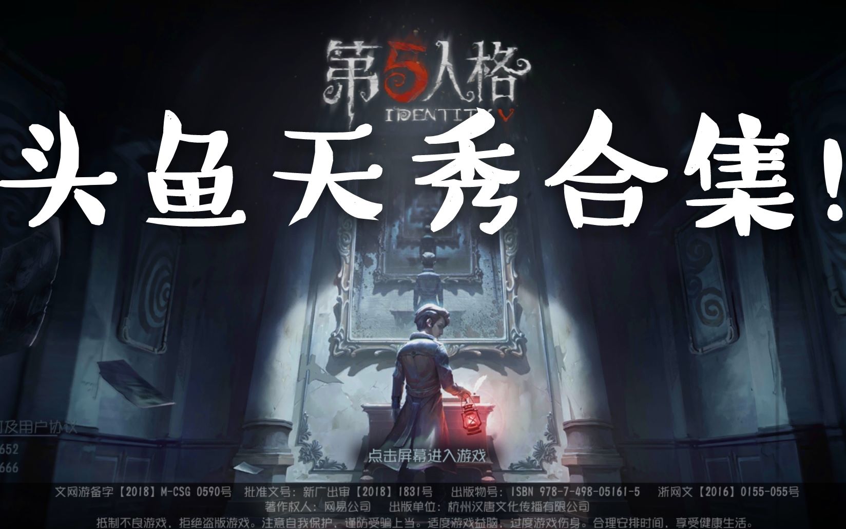 第五人格头鱼教主天秀合集这头鱼非常优秀