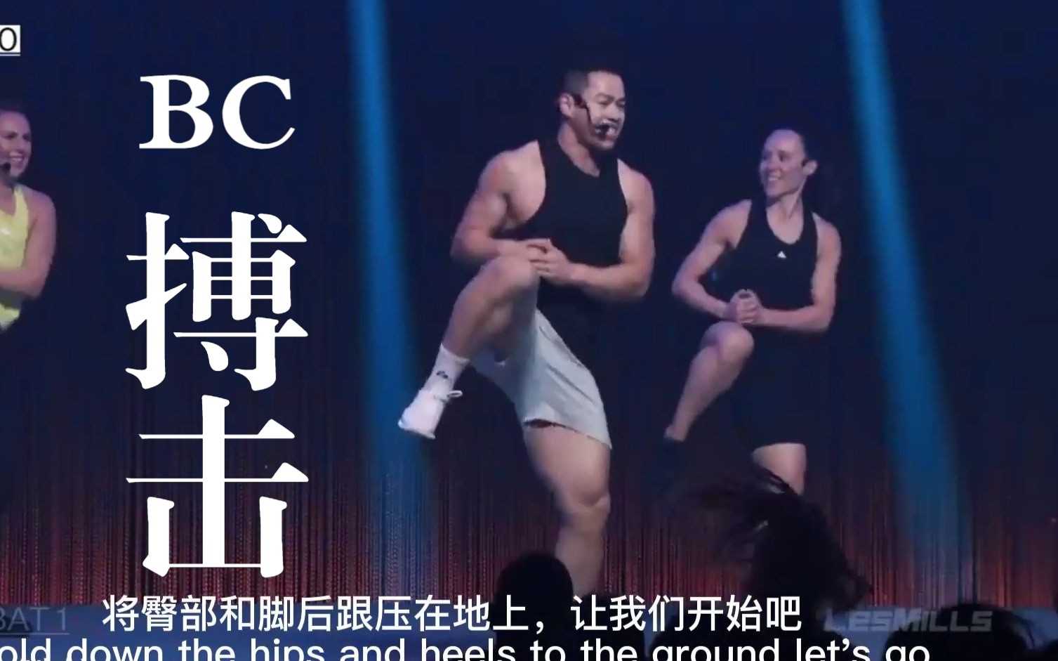 lesmills萊美搏擊操bodycombat97健身操視頻音樂團操課程bc97有氧戰鬥