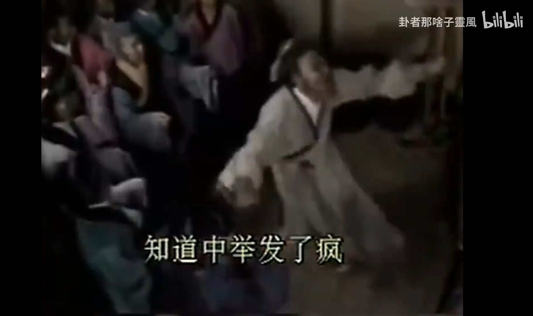 【洛天依】《范进中举》噫!好!我中了!