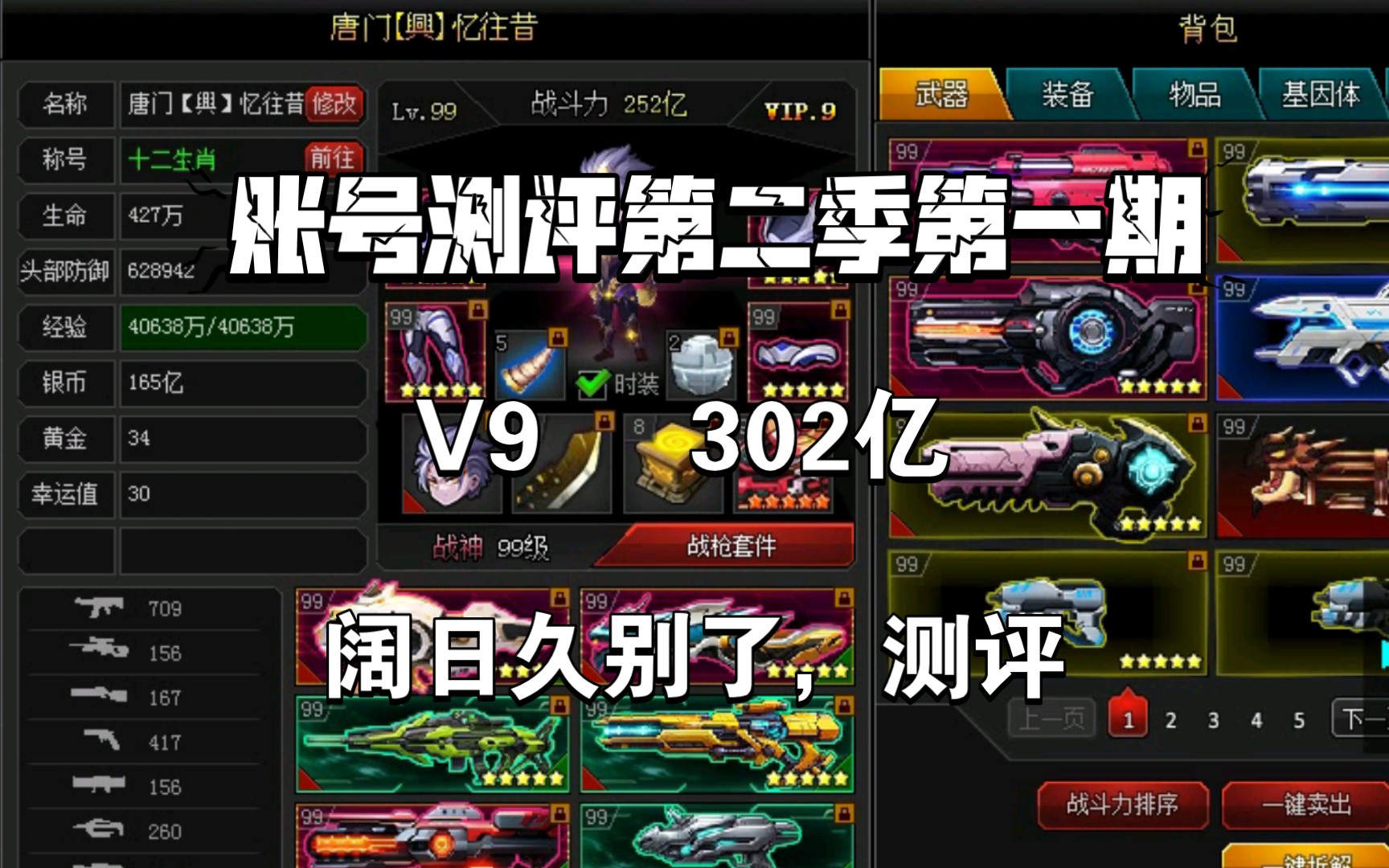 《爆枪突击》账号测评第二季第一期 这就是总司令的实力!