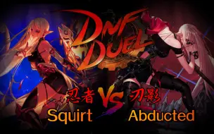 Download Video: DNF Duel ⚔️Abducted(刃影) vs Squirt(忍者)🐉 7月19日