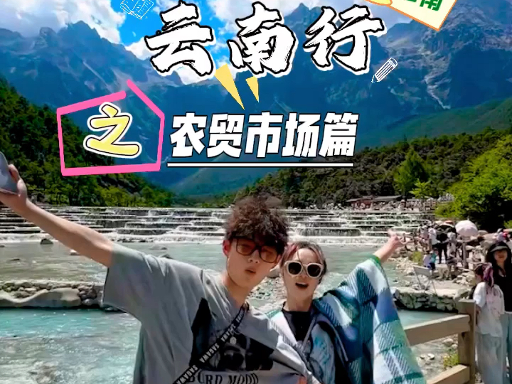 云南旅游哪些推荐哪些避雷!哔哩哔哩bilibili