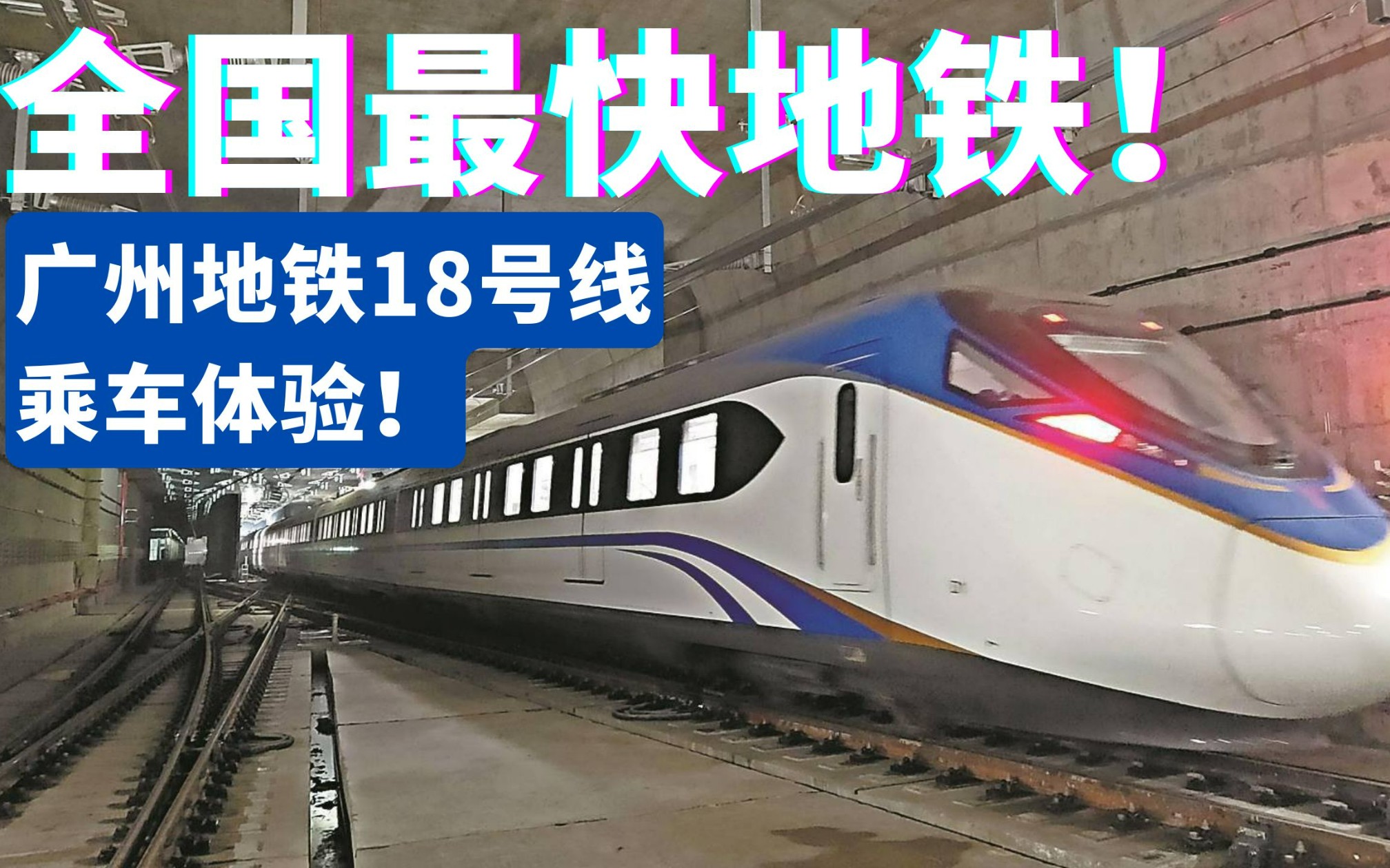 广州地铁CJ6图片