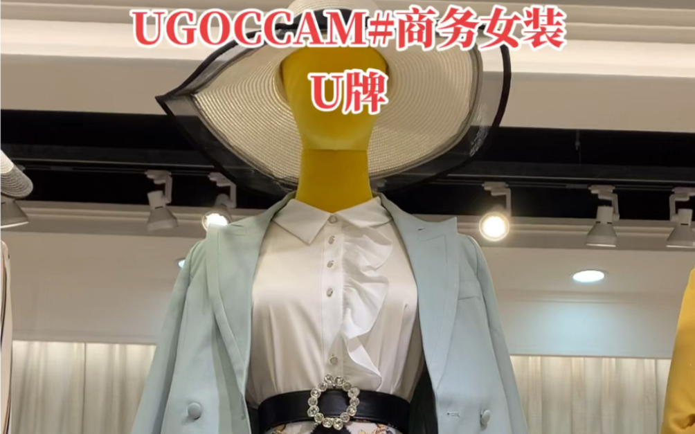 UGOCCAM2022商务风品牌女装批发哔哩哔哩bilibili