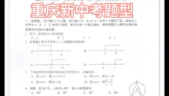 重庆新中考题型 基础题