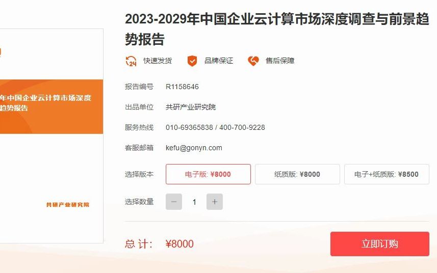 20232029年中国企业云计算市场深度调查与前景趋势报告哔哩哔哩bilibili