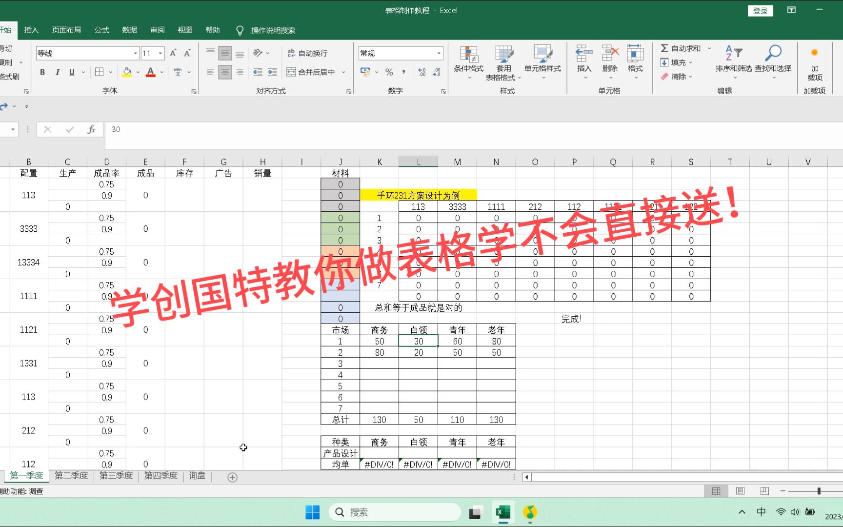 创业之星学创杯 方案表格教学 国特手把手教你做表格 学了就会!(二)哔哩哔哩bilibili