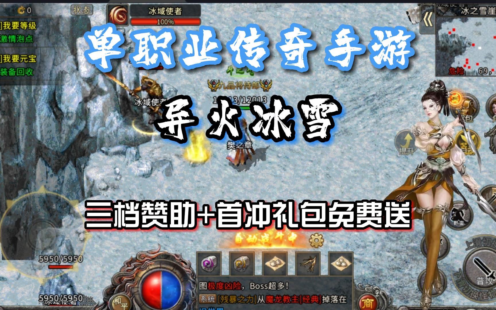 君临天下礼包|《英雄传说-冰雪伐木者》安卓iOS互通，区域爆满，大佬云集