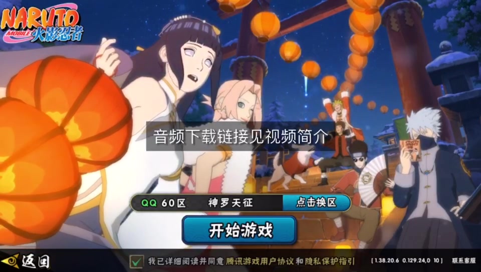【火影忍者手游】2020新春登录界面背景音乐