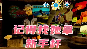 Descargar video: 【荒野的召唤:垂钓者】20级换杆子，最近新dlc，玩法增加