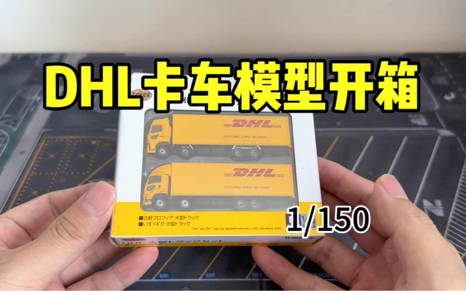 DHL卡车模型开箱哔哩哔哩bilibili