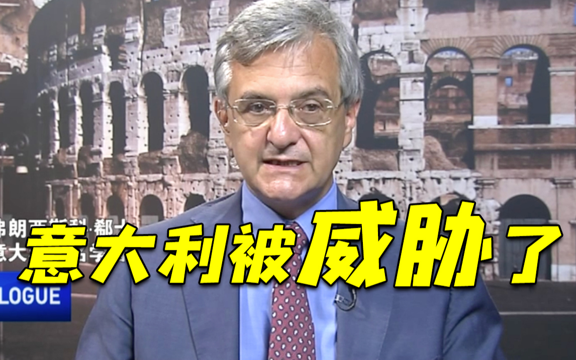 意大利著名学者:只要美国不同意,意大利就不太可能使用中国5G哔哩哔哩bilibili
