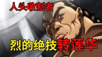 狐狸 兄弟相残 镐昂昇大战红叶 刃牙竟然输给无名小卒 哔哩哔哩 Bilibili