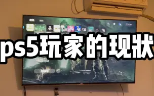 Descargar video: ps5玩家的现状