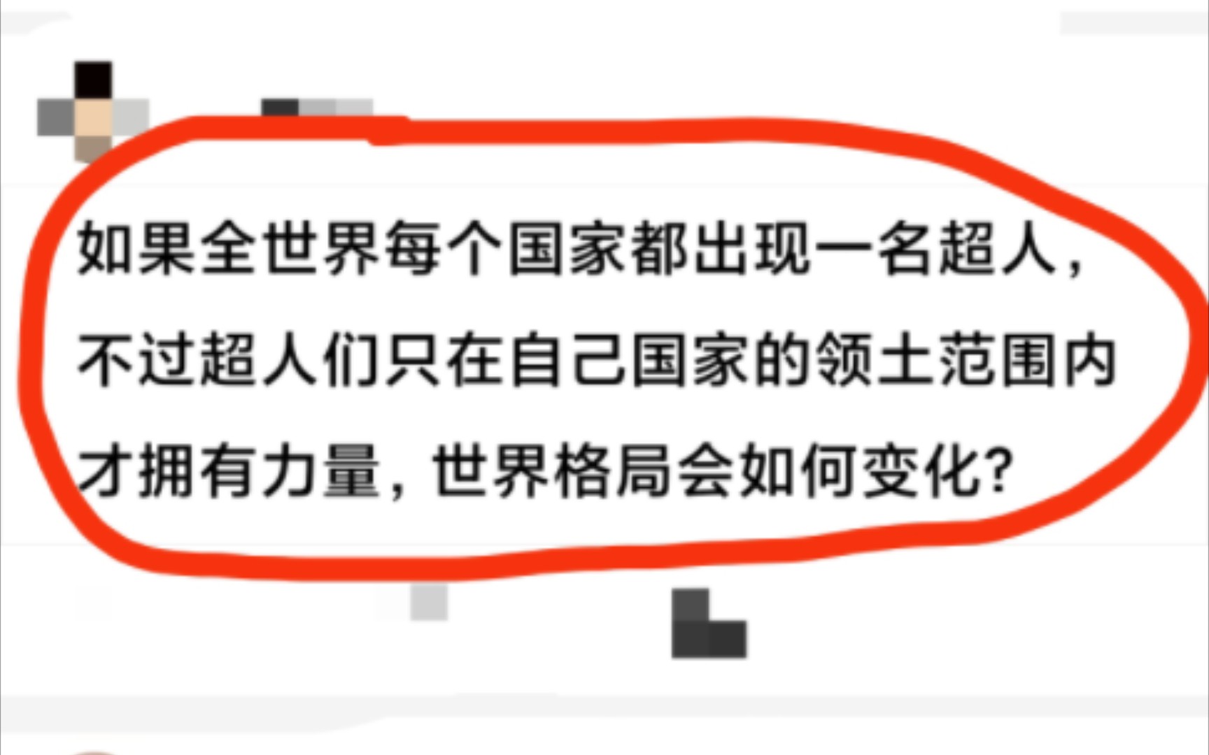 如果全世界每个国家都出现一名超人,不过超人们只在自己国家的领土范围内才拥有力量,世界格局会如何变化?哔哩哔哩bilibili