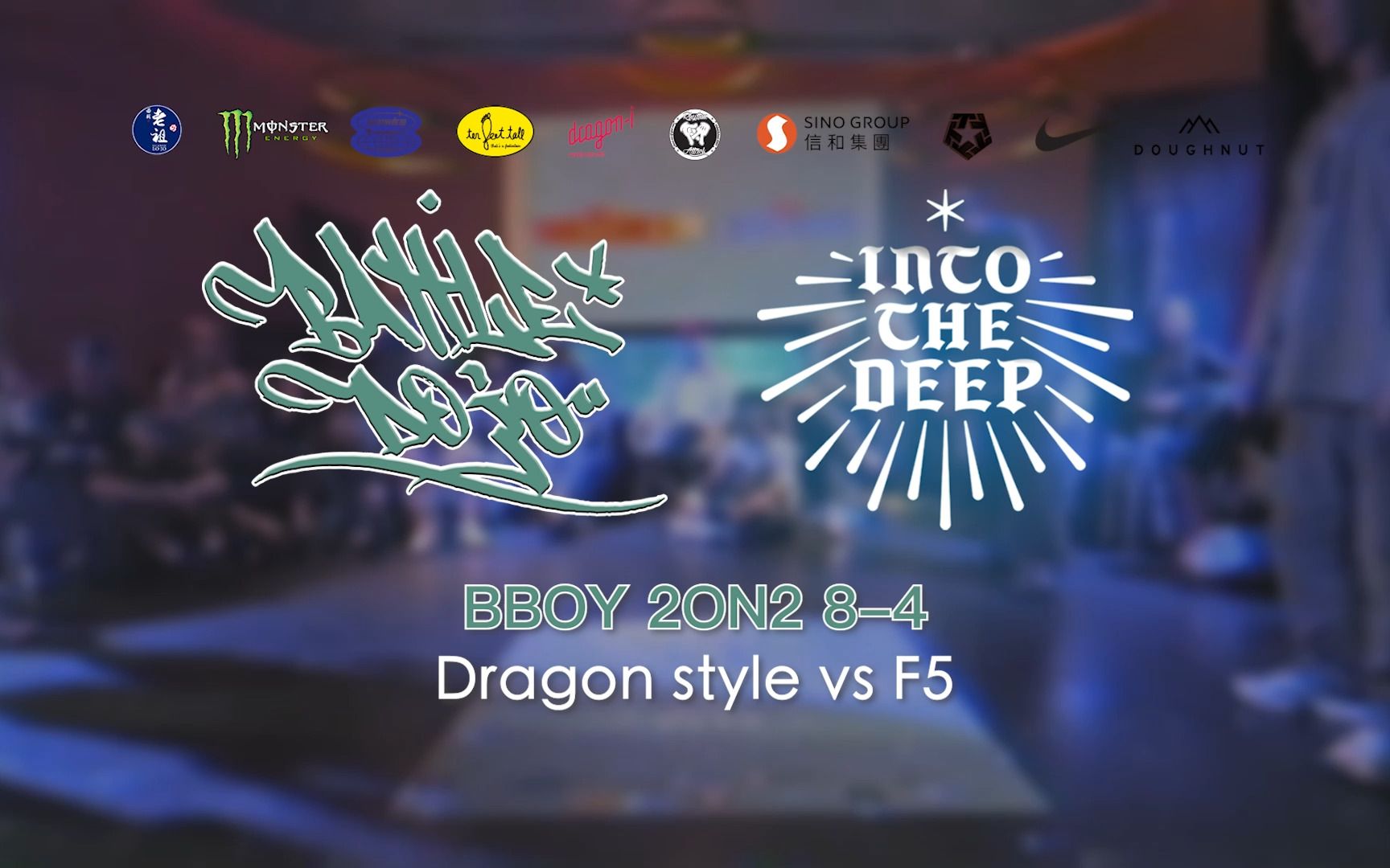 [图]Dragon style vs F5 | 8-4 | Bboy 2on2 | Battle Dojo x Into The Deep HK 2023