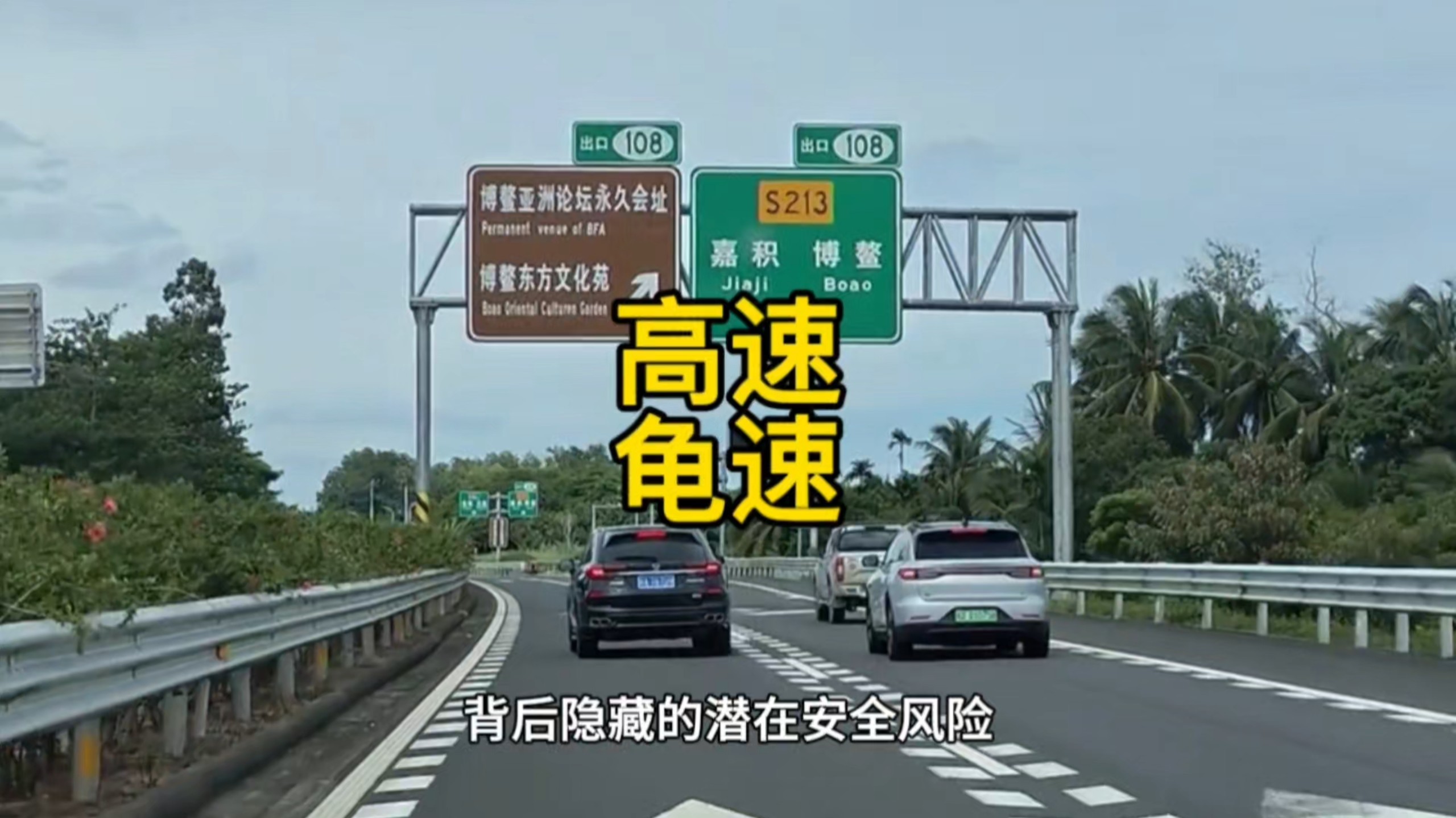 高速交警整治龟速车辆