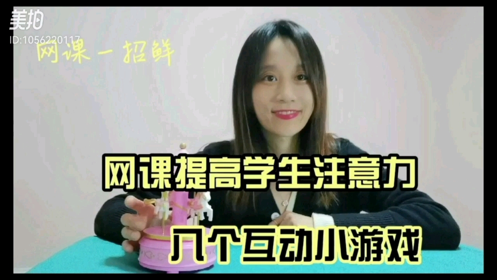 网课提高学生注意力de八个互动小游戏哔哩哔哩bilibili