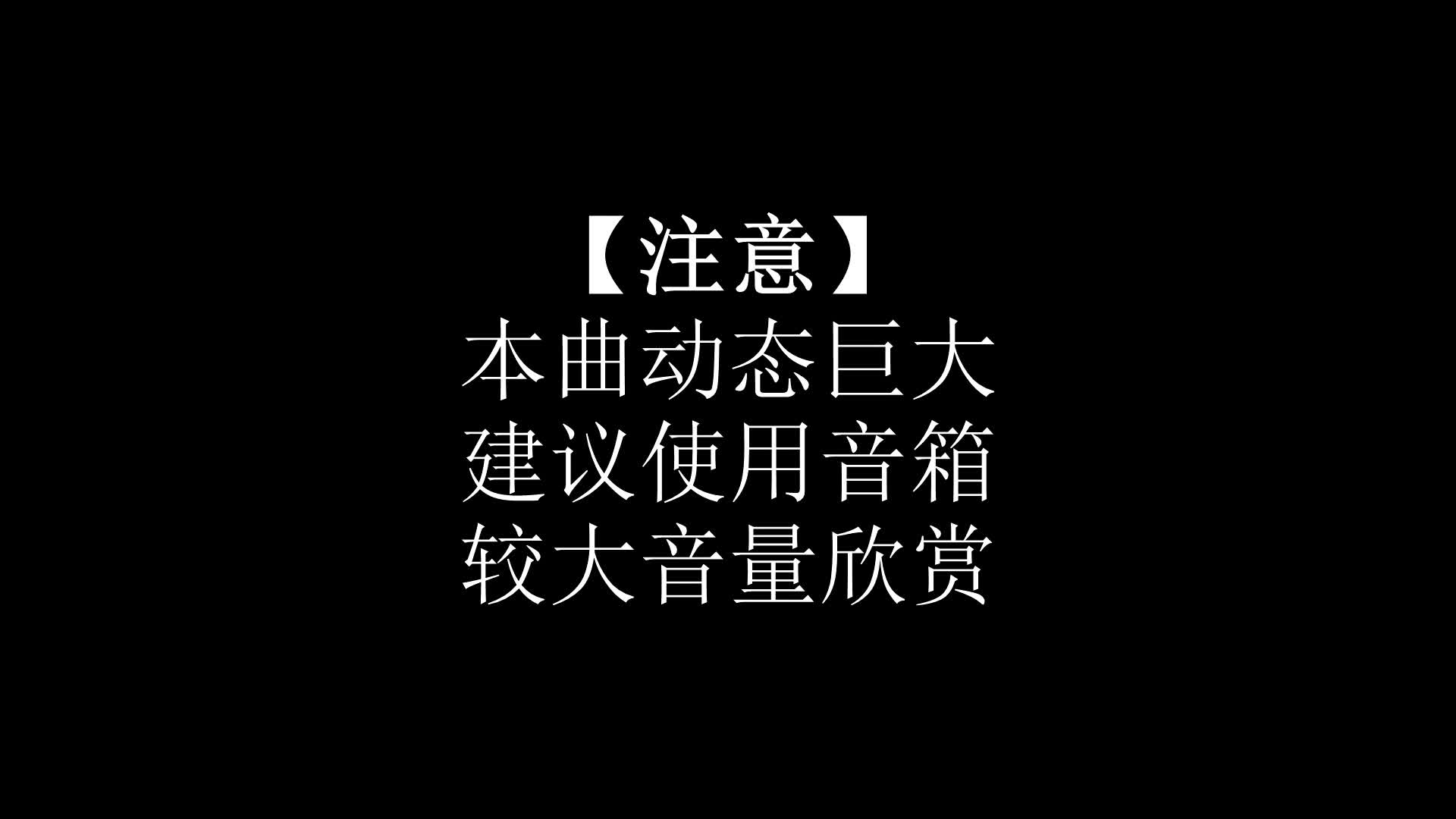 [图]【管弦乐】燃情岁月插曲《The Ludlows》改编片段