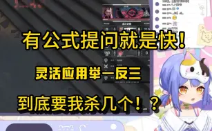 Télécharger la video: 【梓神/炫神】有公式提问就是快！到底要我杀几个？