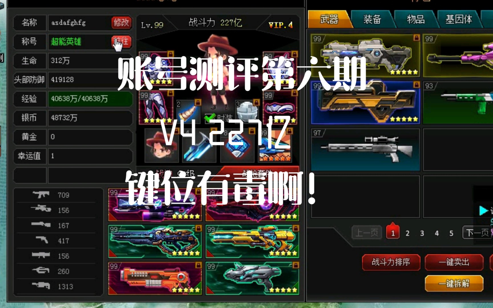 《爆枪突击》账号测评第二季第六期:应该不需要把被我扣掉的空格键