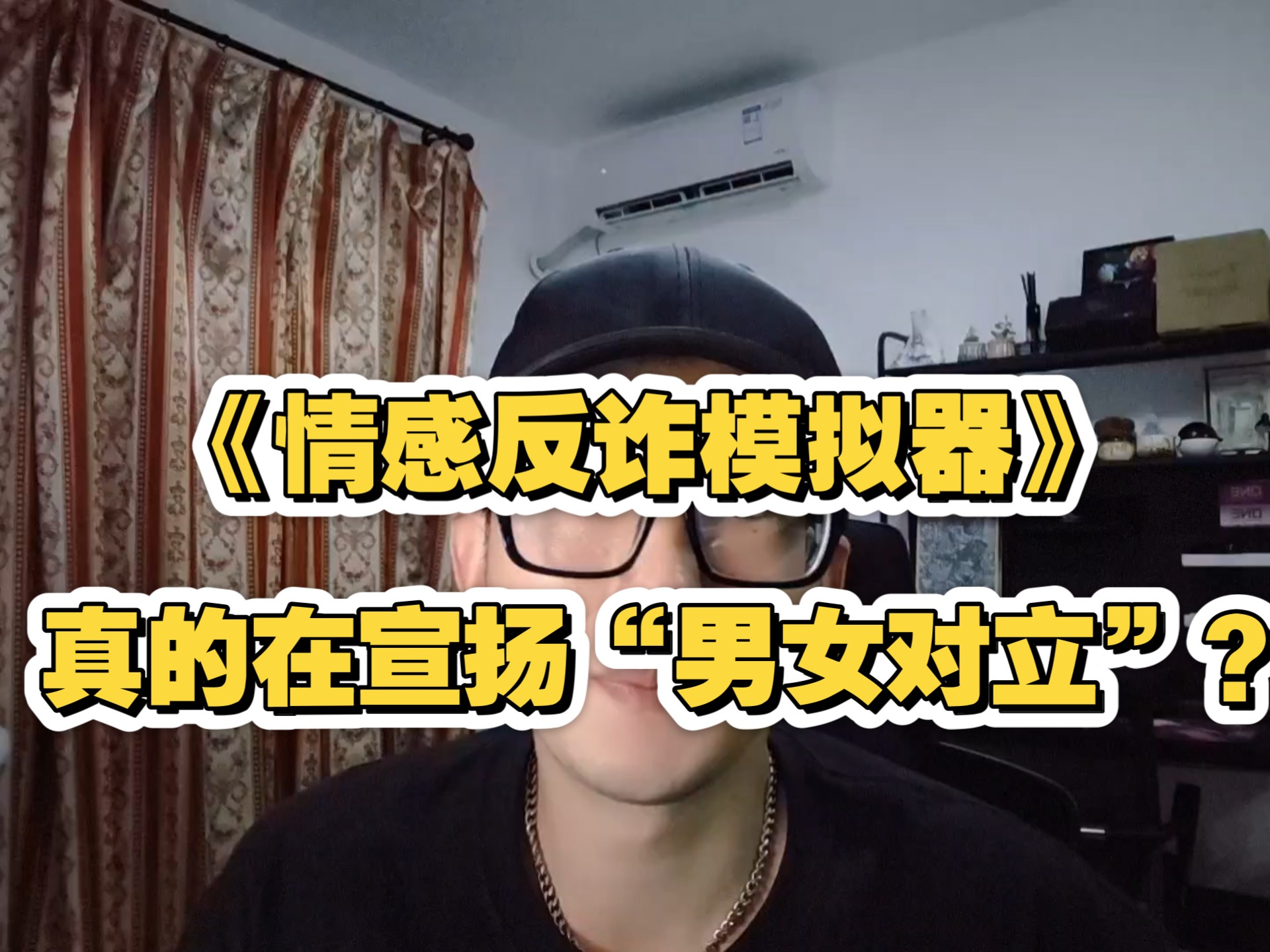 情感反诈模拟器（捞女游戏）免费中文互动剧情游戏识破恋爱骗局！袁弘为反诈发声 胡歌出镜 共筑反诈防线
