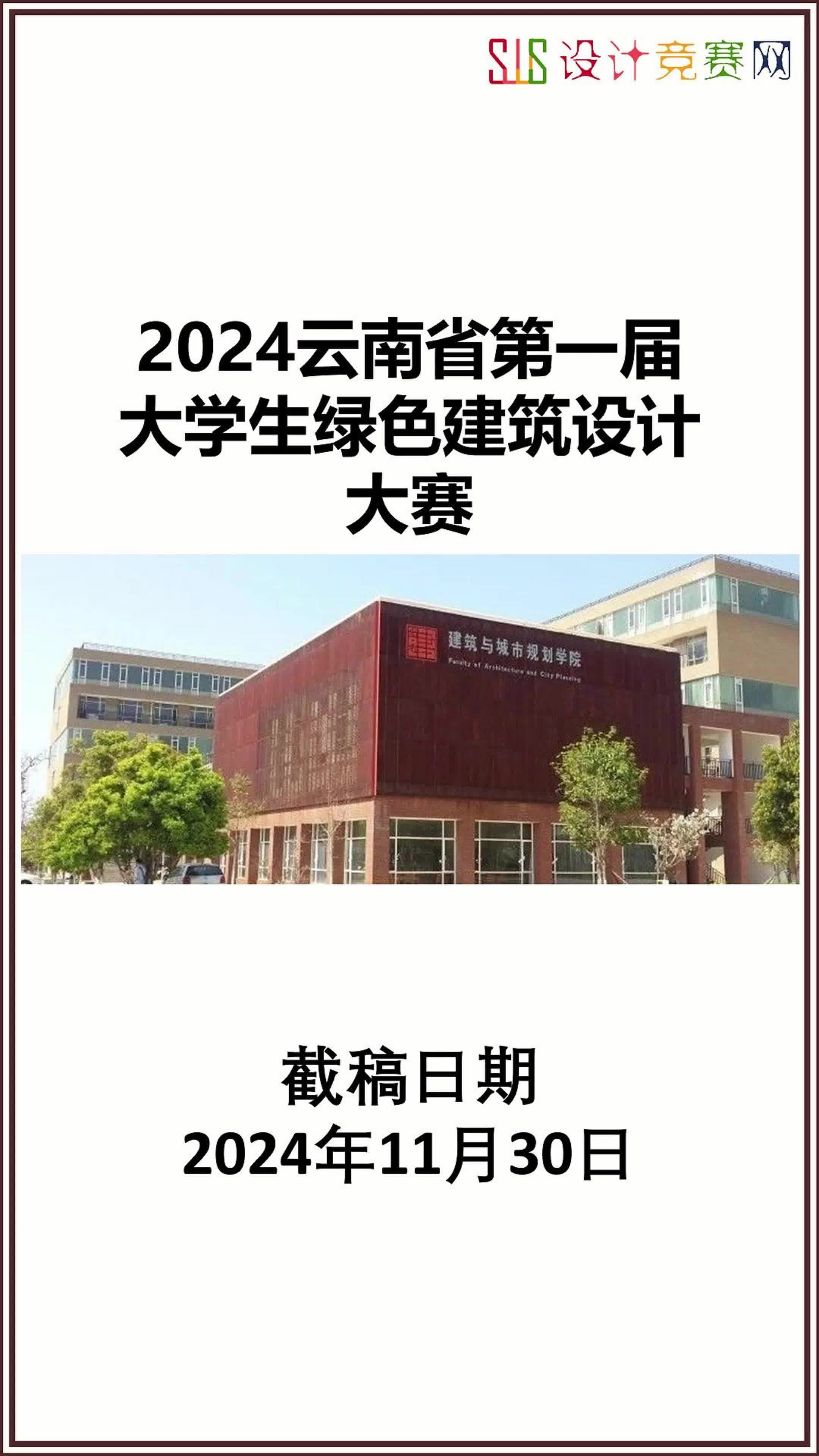 2024云南省第一届大学生绿色建筑设计大赛哔哩哔哩bilibili