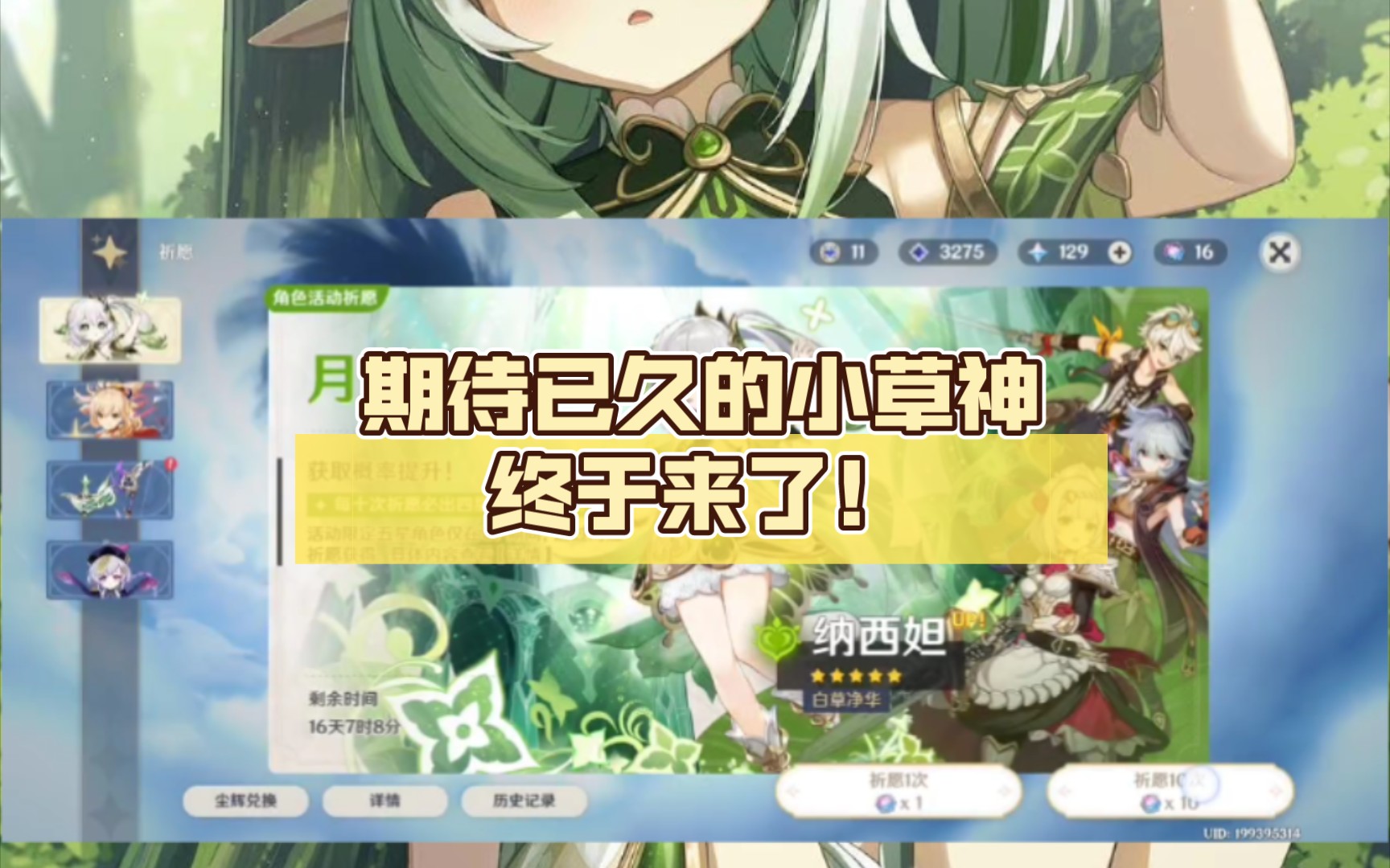 期待已久的小草神终于来了!哔哩哔哩bilibili