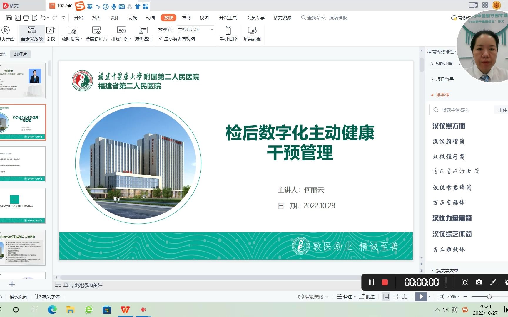 福建省第二人民医院检后数字化主动健康干预管理哔哩哔哩bilibili