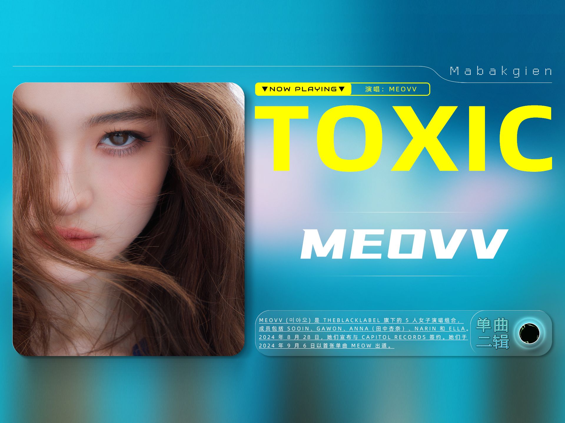 MEOVV  TOXIC 【歌词分配 中英双语】哔哩哔哩bilibili